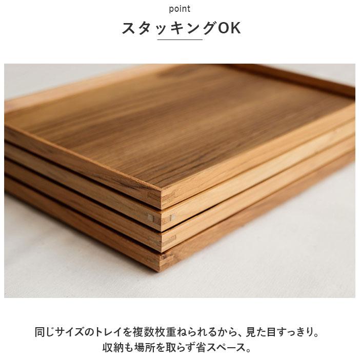 トレー 木製 通販 スタックトレイ Sサイズ トレイ 約 130×230mm お盆 チークトレー おぼん プレート ウッドトレー カフェトレー おしゃれ かわいい トレー |  | 07