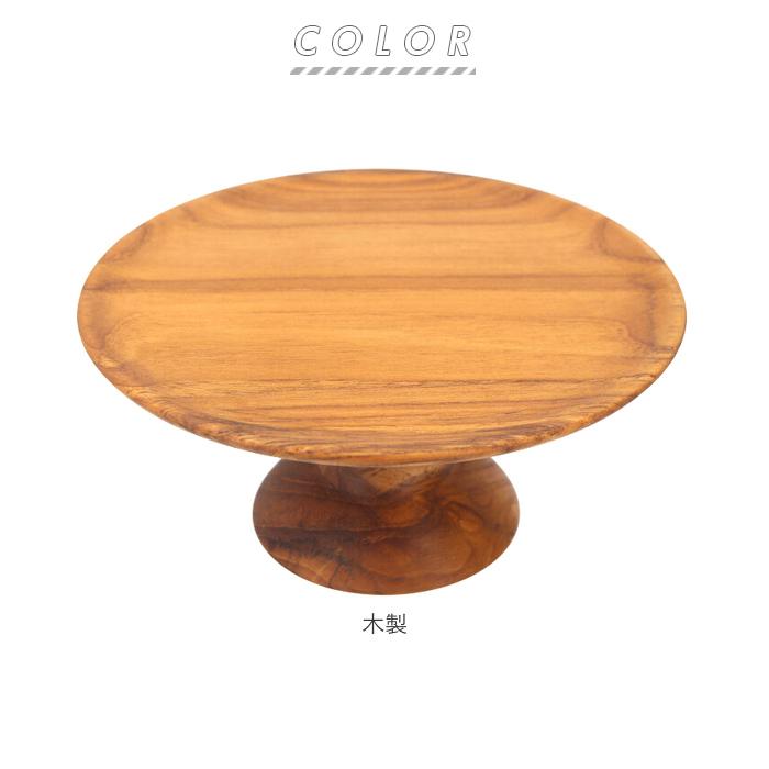 ケーキスタンド 通販ケーキスタンド 木 s 木製 小皿 コンポート 皿 ケーキプレート ケーキトレー ケーキ スタンド 可愛い お皿 プレート ケーキスタンド | BACKYARD FAMILY | 10