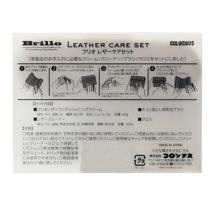 レザーケアセット ブリオ 通販 レザーケアキット スターターキット columbus レザーコンディショニングクリーム ホコリ落とし 馬毛ブラシ  レザーケアセット |  | 15