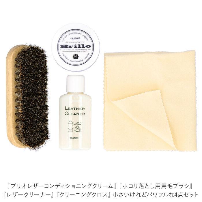 レザーケアセット ブリオ 通販 レザーケアキット スターターキット columbus レザーコンディショニングクリーム ホコリ落とし 馬毛ブラシ  レザーケアセット |  | 03