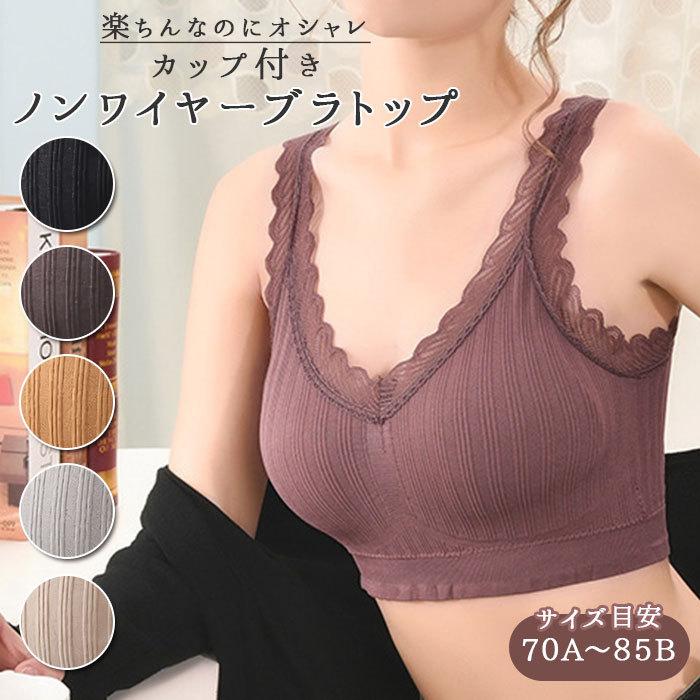 ブラトップ レース 通販 ナイトブラ 下着 ノンワイヤー プチプラ らくちんブラ ハーフトップ 見せるインナー カップ付 ブラ ブラジャー おしゃれ シンプル Backyard Family 通販 Paypayモール