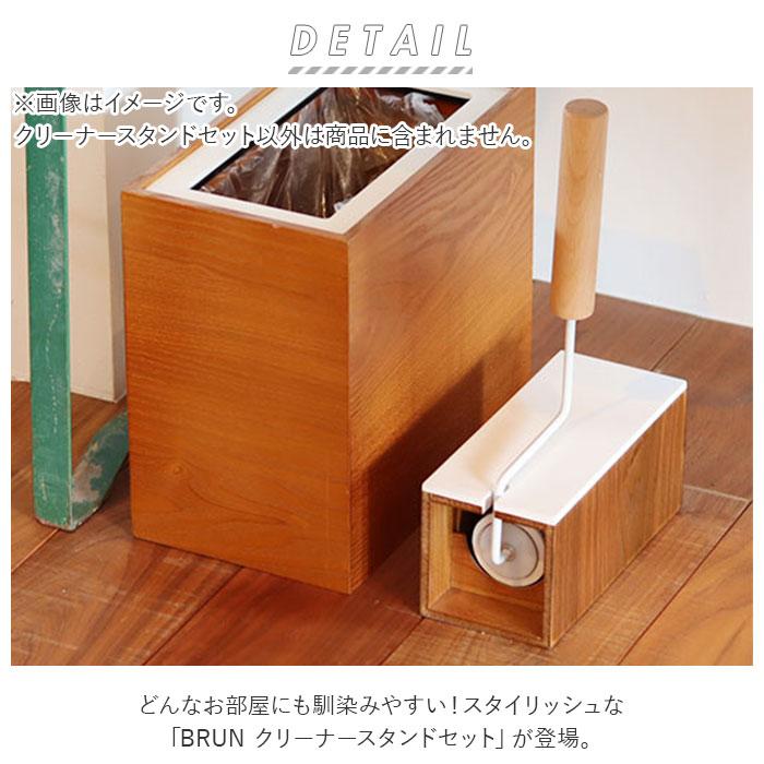 カーペットクリーナー ホルダー 通販 コロコロクリーナー ケース 収納 クリーナースタンドセット Brun 木製 木目調 北欧 テイスト おしゃれ オシャレ Brunstand Backyard Family ママタウン 通販 Yahoo ショッピング