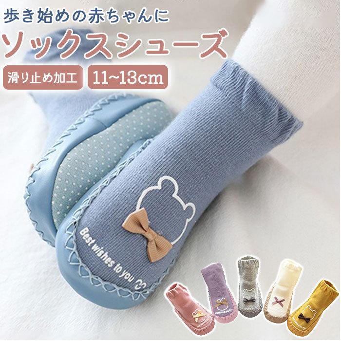 ソックスシューズ ベビー 通販 赤ちゃん 伸縮性 リボン 柔らか ベビーシューズ ルームシューズ ソックス シューズ 靴下 滑り防止 滑り止め ソックスシューズ | ブランド登録なし