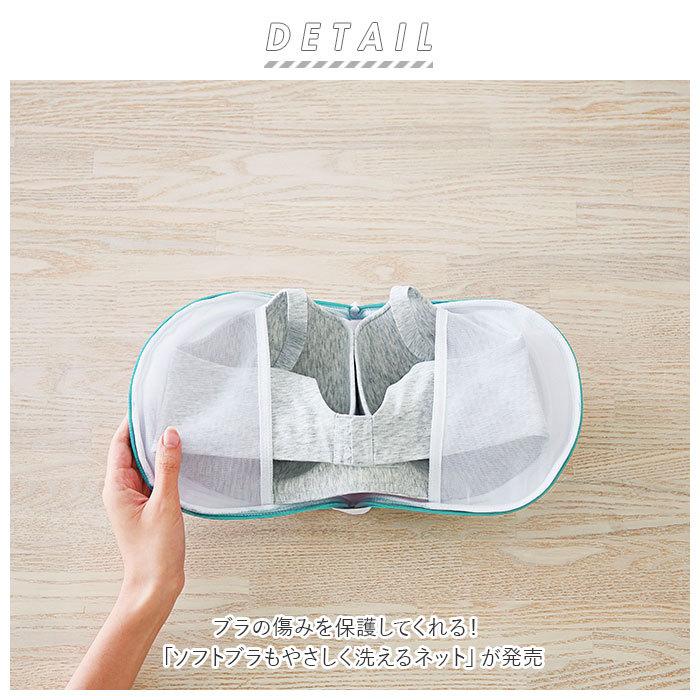 洗濯ネット ブラジャー 通販 ブラジャーネット ランジェリーネット ランドリーネット 洗濯 ネット インナー ソフトブラ ブラジャー用 ブラトップ 洗濯ネット | YES | 01