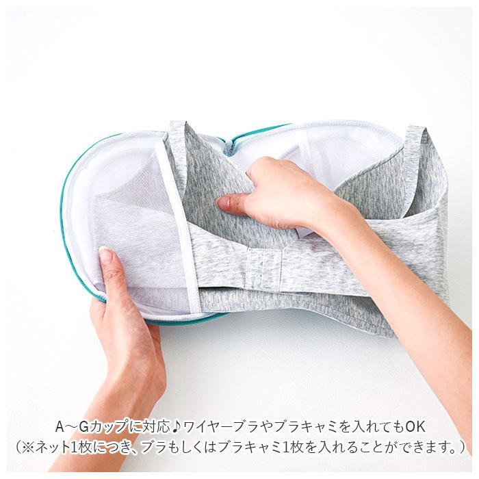 洗濯ネット ブラジャー 通販 ブラジャーネット ランジェリーネット ランドリーネット 洗濯 ネット インナー ソフトブラ ブラジャー用 ブラトップ 洗濯ネット | YES | 09