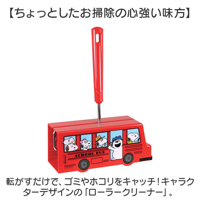 粘着クリーナー 通販 粘着ローラー コロコロクリーナー おしゃれ ローラークリーナー クリーナー キャラクター グッズ スヌーピー ピーナッツ  粘着クリーナー |  | 03
