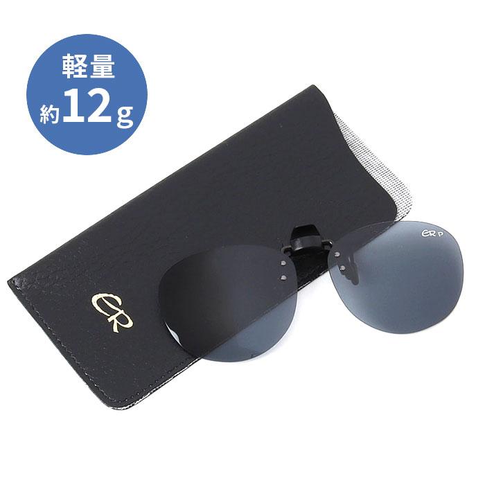 クリップオンサングラス 偏光 はねあげ 通販 日本製 BV-31 エロイコ 偏光サングラス サングラス 偏光グラス メガネの上から クリップ クリップオンサングラス |  | 17