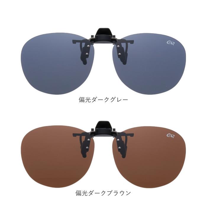 クリップオンサングラス 偏光 はねあげ 通販 日本製 BV-31 エロイコ 偏光サングラス サングラス 偏光グラス メガネの上から クリップ クリップオンサングラス |  | 20