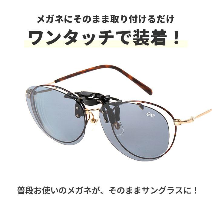 クリップオンサングラス 偏光 はねあげ 通販 日本製 BV-31 エロイコ 偏光サングラス サングラス 偏光グラス メガネの上から クリップ クリップオンサングラス | BACKYARD FAMILY | 14