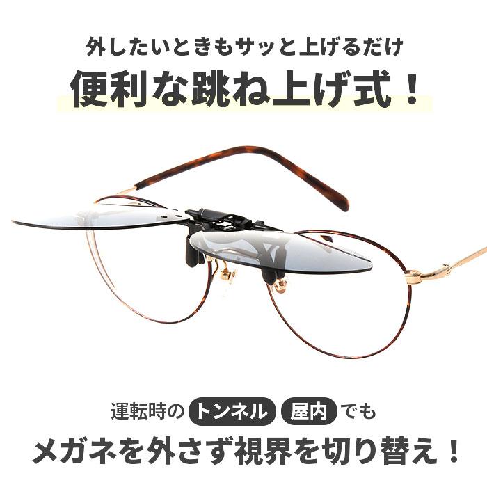 クリップオンサングラス 偏光 はねあげ 通販 日本製 BV-31 エロイコ 偏光サングラス サングラス 偏光グラス メガネの上から クリップ クリップオンサングラス | BACKYARD FAMILY | 15