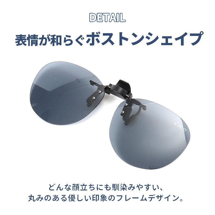 クリップオンサングラス 偏光 はねあげ 通販 日本製 BV-31 エロイコ 偏光サングラス サングラス 偏光グラス メガネの上から クリップ クリップオンサングラス | BACKYARD FAMILY | 18