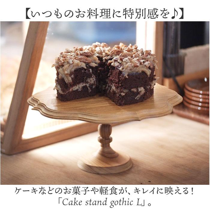 ケーキスタンド 木 l 通販 ゴシック 木製 大皿 コンポート 皿 ケーキプレート ケーキトレー ケーキ スタンド 可愛い お皿 プレート ケーキ皿 オードブル |  | 02