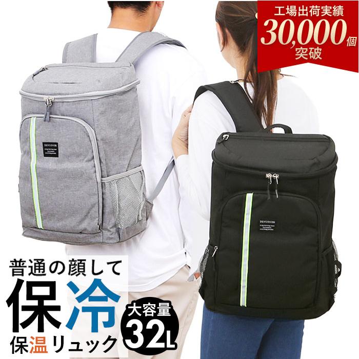 クーラーバッグ 保冷バッグ リュック 通販 クーラーバッグ 32L リュックサック 保冷リュック 大容量 ランチバッグ 保温バッグ 保冷バック リュック型 エコバッグ | BACKYARD FAMILY