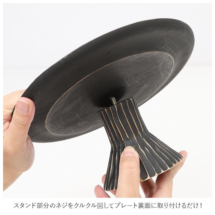 ケーキスタンド 通販ケーキスタンド 木 黒 白 木製 小皿 コンポート 皿 ケーキプレート ケーキトレー ケーキ スタンド 可愛い お皿 プレート ケーキスタンド | Afternoon Tea | 13