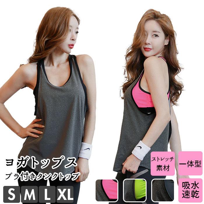 ヨガウェア ブラトップ 通販 トップス レディース タンクトップ おしゃれ 2枚重ね 一体型 カップ付き 伸縮性 ストレッチ Sサイズ Mサイズ Lサイズ Xlサイズ Bx239 Backyard Family ママタウン 通販 Yahoo ショッピング