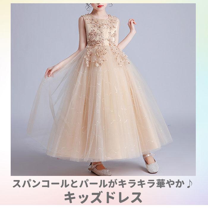 ドレス 通販ドレス 子供 ピアノ 発表会 女の子 ロングドレス ノースリーブ パーティードレス 子ども服 フォーマル 子供ドレス コンクール プリンセス ドレス | ブランド登録なし | 01