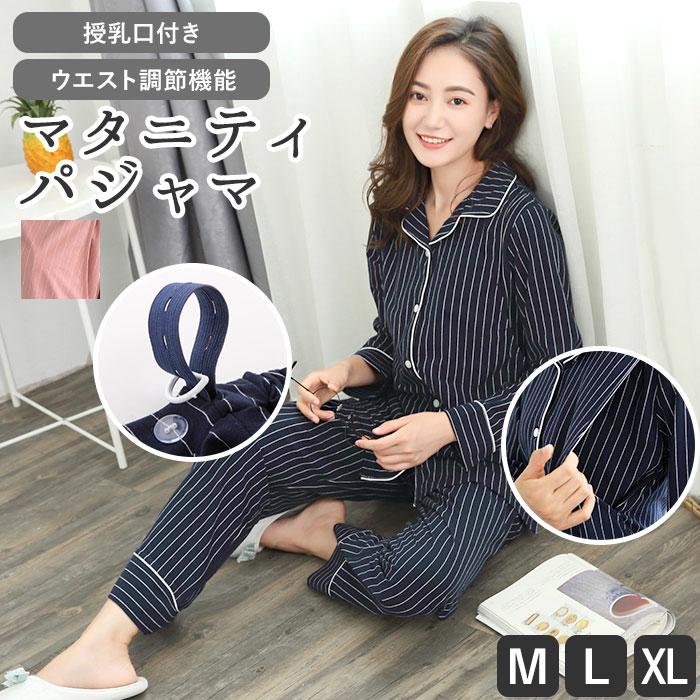 マタニティ パジャマ 通販 マタニティウェア 春 マタニティー 服 妊婦 贈り物 出産準備 秋 入院準備 赤ちゃん 長袖 おしゃれ 可愛い シンプル プレゼント Backyard Family 通販 Paypayモール