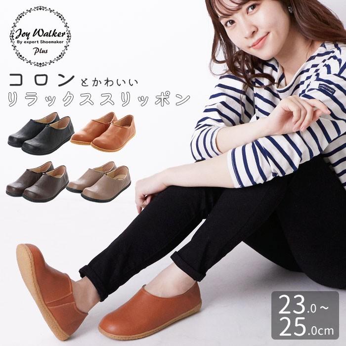 ジョイウォーカー プラス スリッポン レディース おしゃれ 通販 黒 40代 白 アイボリー 通学 通勤 靴 シューズ 歩きやすい 無地 シンプル 大人 かわいい 紐なし Ca1 Backyard Family ママタウン 通販 Yahoo ショッピング