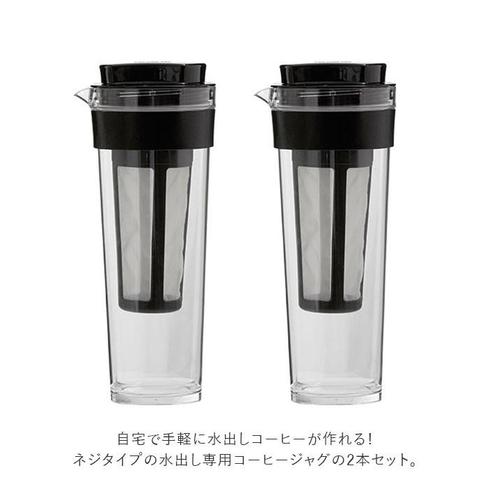 水出しコーヒーポット 2本セット 通販 タケヤ TAKEYA 水出し専用コーヒージャグ 2 II 2個セット ピッチャー コーヒー 珈琲 水出しコーヒー 水出しコーヒーポット | TAKEYA FLASK | 03