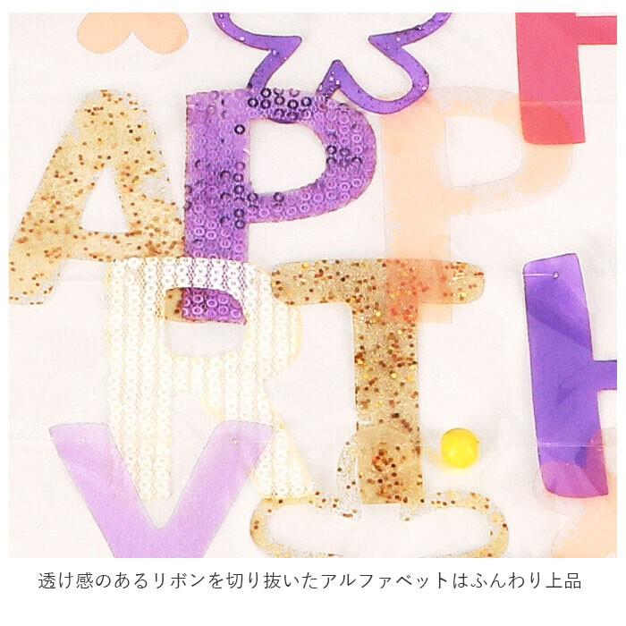 バースデー 飾り 通販 ガーランド 誕生日 飾り付け バースデーガーランド パーティーグッズ 男の子 女の子 誕生日会 かわいい おしゃれ 壁飾り バースデー | ブランド登録なし | 04