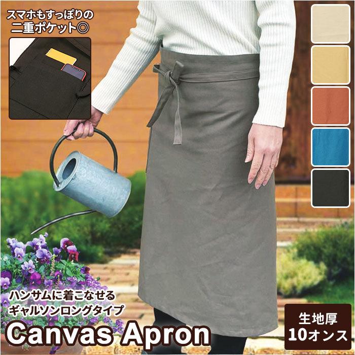 ギャルソンエプロン ロング 通販 おしゃれ エプロン キャンバス カフェエプロン ワークエプロン ソムリエエプロン シンプル 無地 レディース メンズ Canvasgarcon Backyard Family ママタウン 通販 Yahoo ショッピング