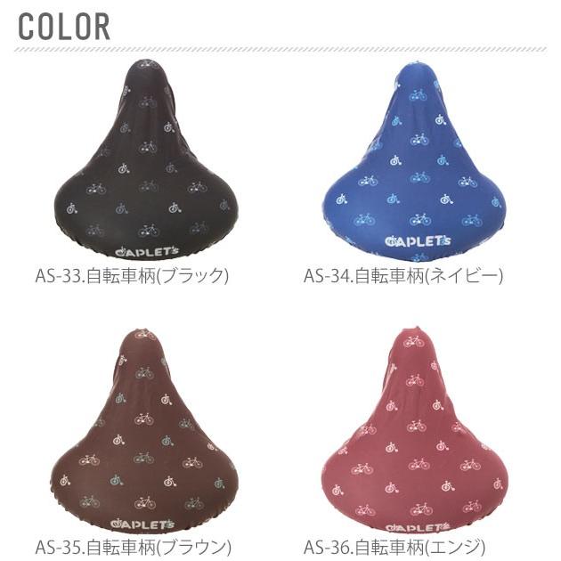 サドルカバー のびーる チャリCAP サドルカバー 防水 ママチャリ キズ隠し 定番 汚れ防止 かわいい おしゃれ 撥水 反射材付き 反射 サドルキャップ |  | 18