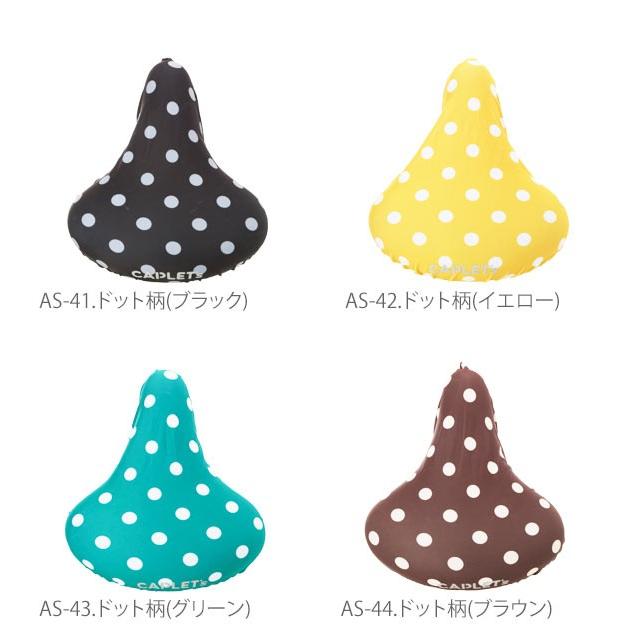 サドルカバー のびーる チャリCAP サドルカバー 防水 ママチャリ キズ隠し 定番 汚れ防止 かわいい おしゃれ 撥水 反射材付き 反射 サドルキャップ |  | 20