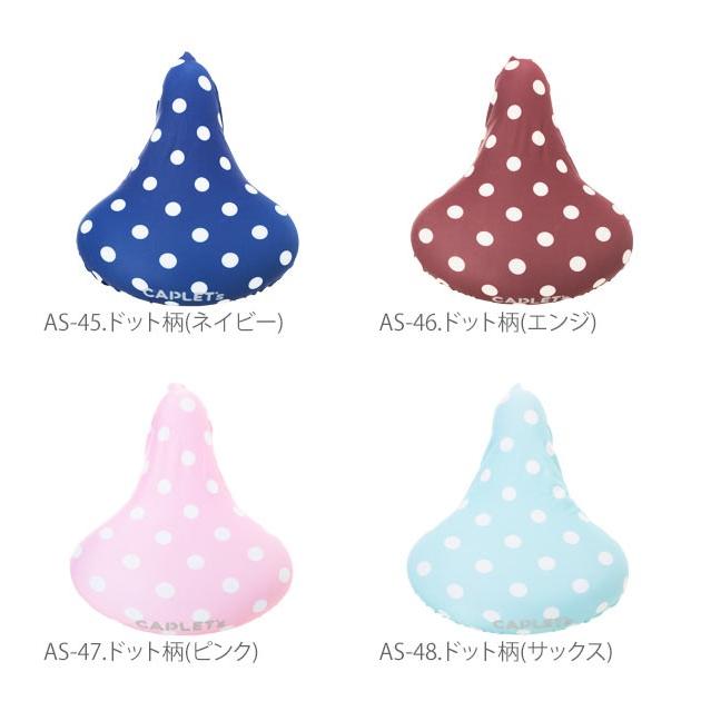 サドルカバー のびーる チャリCAP サドルカバー 防水 ママチャリ キズ隠し 定番 汚れ防止 かわいい おしゃれ 撥水 反射材付き 反射 サドルキャップ |  | 21
