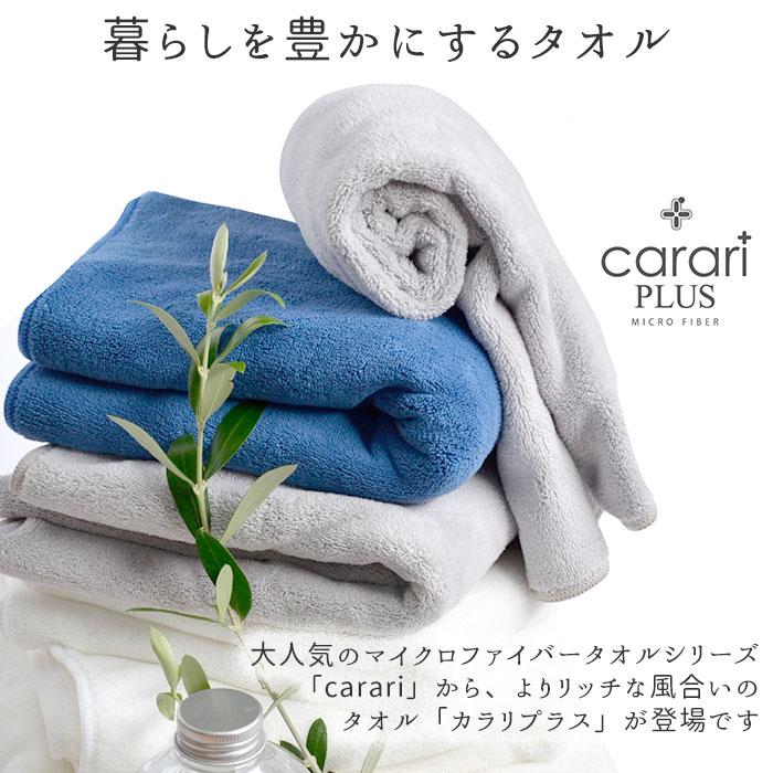 ヘアドライタオル カラリプラス 2枚 通販 マイクロファイバー タオル シービージャパン ヘアタオル 吸水タオル 速乾タオル 白 ホワイト グレー ヘアドライタオル | carari | 07