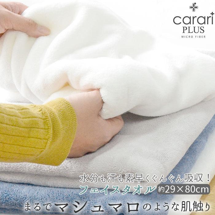 フェイスタオル 通販フェイスタオル マイクロファイバー タオル シービージャパン カラリプラス 吸水タオル 速乾タオル 白 ホワイト グレー フェイスタオル | 