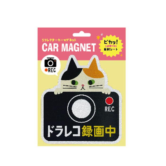ドライブレコーダー ステッカー 通販 マグネット リフレクター 車 カー用品 車用品 おしゃれ ドライブレコーダー 磁石 ドラレコ かわいい ドライブレコーダー |  | 09