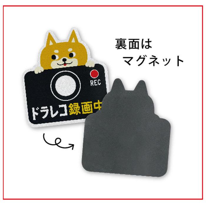 ドライブレコーダー ステッカー 通販 マグネット リフレクター 車 カー用品 車用品 おしゃれ ドライブレコーダー 磁石 ドラレコ かわいい ドライブレコーダー |  | 10