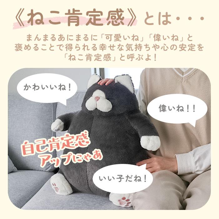 ねこ肯定感 抱きまくら L 通販 Lサイズ だきまくら アニマル抱き枕 抱き枕 クッション ぬいぐるみ マクラ 人形 猫 ネコ 動物 アニマル 可愛い かわいい | BACKYARD FAMILY | 12