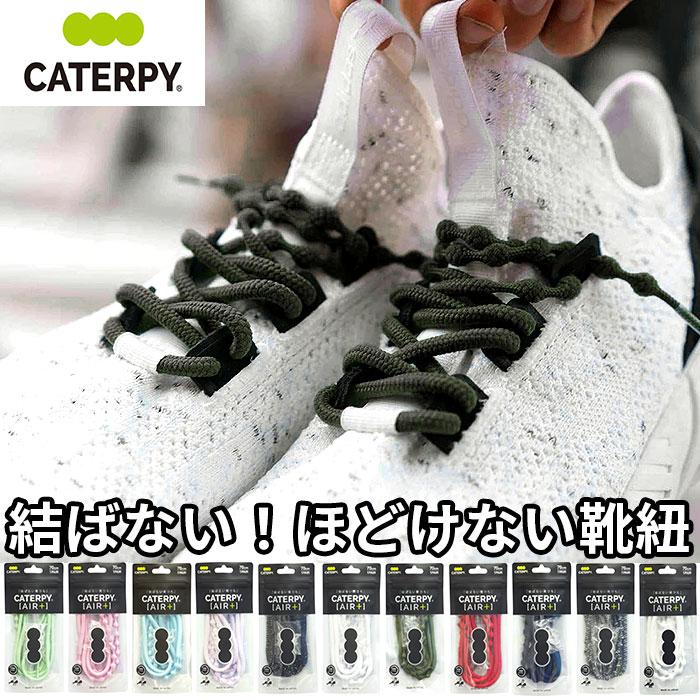 靴紐 おしゃれ 通販 結ばない 子供 ゴム キャラピラン スニーカー ほどけない むすばない靴ひも