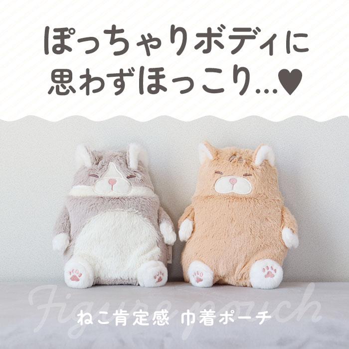 巾着 ねこ肯定感 通販 ポーチ 巾着ポーチ ミニポーチ 小物入れ ぬいぐるみ 収納 携帯 小物 猫 ねこ ネコ アニマルポーチ アニマル 動物 かわいい 可愛い 巾着 |  | 06