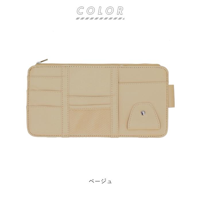車 通販車 サンバイザー 収納 カー用品 アクセサリー 便利 おしゃれ 車用品 隙間 ポケット 小物入れ PUレザー 車内 収納ポケット ベージュ ブラック グレー 車 | BACKYARD FAMILY | 12