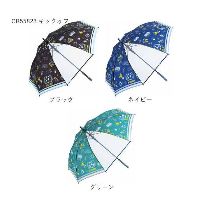 傘 通販傘 子供用 男の子 好評 長傘 子供 55cm ジャンプ傘 子ども キッズ おしゃれ かっこいい 小学生 こども 透明窓 雨傘 ブラック ネイビー グリーン ブルー |  | 15