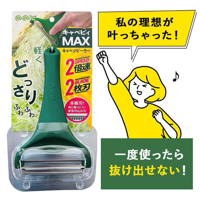 ののじキャベツ 通販ののじキャベツ 千切り ピーラー 好評
