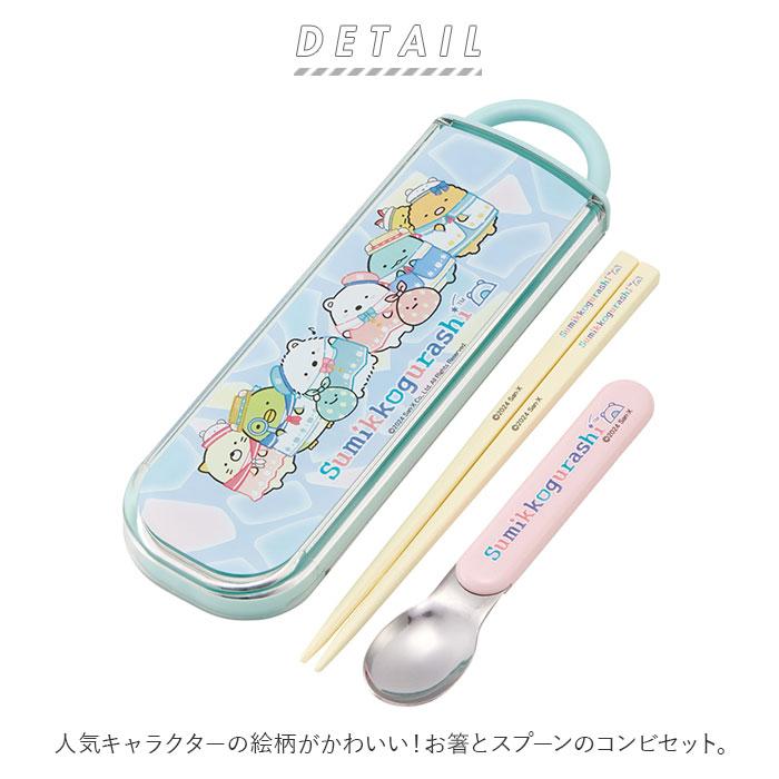 スケーター SKATER 通販SKATER スケーター お箸 スプーン セット 抗菌 カトラリー キャラクター コンビセット 箸ケース 食洗器対応 おはしセット | スケーター | 08