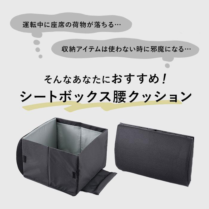 シートボックス 2way クッション 通販 車 運転 シート 腰 収納