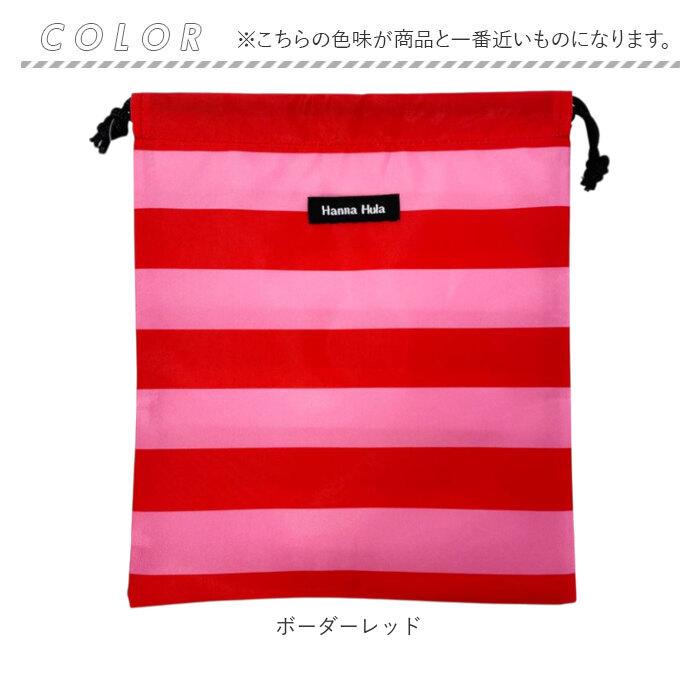 ハンナフラ Hanna Hula 巾着袋 通販 消臭巾着M 巾着 ポーチ おむつポーチ 消臭ポーチ おしゃれ 大人 かわいい 消臭 抗菌 体操着 体操服 シューズ入れ |  | 15