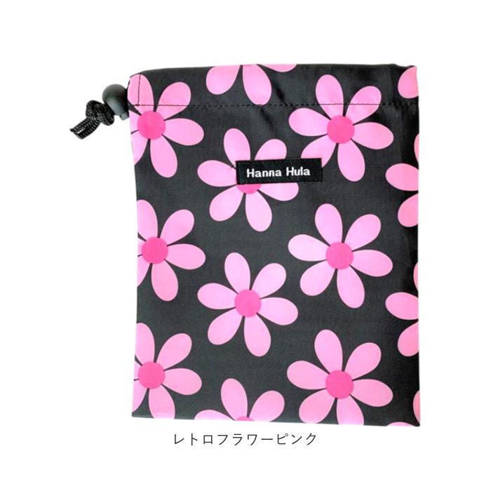 ハンナフラ Hanna Hula 巾着袋 通販 消臭巾着S 巾着 ポーチ おむつポーチ 消臭ポーチ おしゃれ 大人 かわいい 消臭 抗菌 給食袋 コップ袋 小物入れ |  | 23