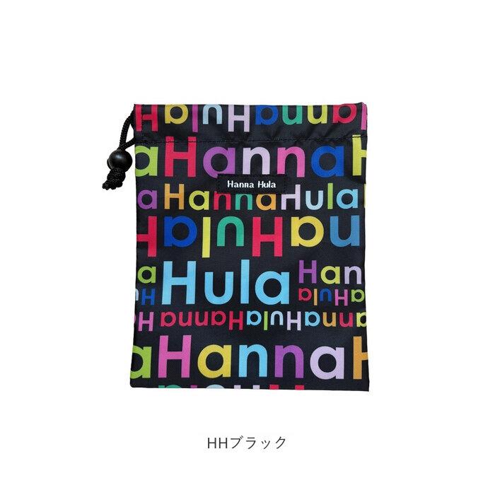 ハンナフラ Hanna Hula 巾着袋 通販 消臭巾着S 巾着 ポーチ おむつポーチ 消臭ポーチ おしゃれ 大人 かわいい 消臭 抗菌 給食袋 コップ袋 小物入れ |  | 27