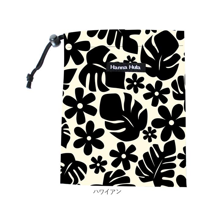 ハンナフラ Hanna Hula 巾着袋 通販 消臭巾着S 巾着 ポーチ おむつポーチ 消臭ポーチ おしゃれ 大人 かわいい 消臭 抗菌 給食袋 コップ袋 小物入れ |  | 24