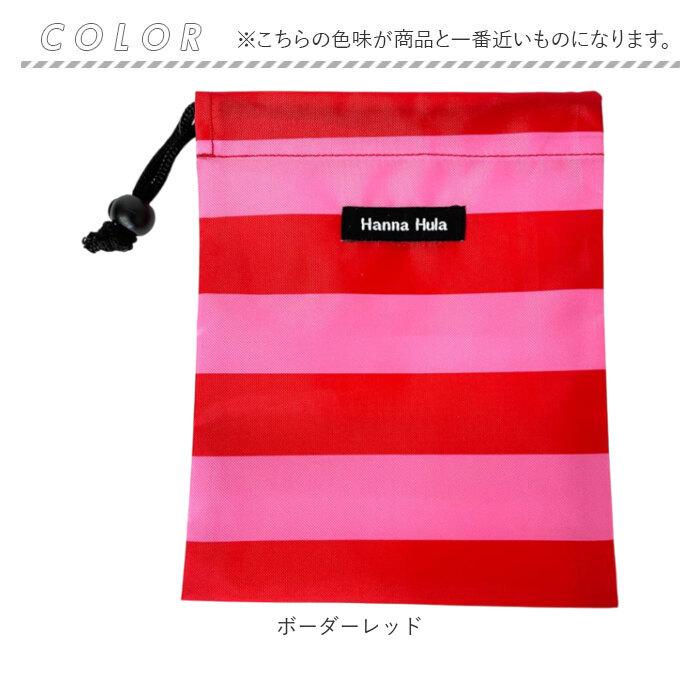 ハンナフラ Hanna Hula 巾着袋 通販 消臭巾着S 巾着 ポーチ おむつポーチ 消臭ポーチ おしゃれ 大人 かわいい 消臭 抗菌 給食袋 コップ袋 小物入れ |  | 13