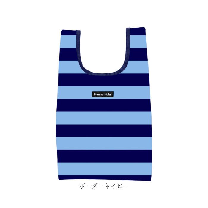 ハンナフラ Hanna Hula エコバッグ S 通販 折りたたみ コンパクト マチ広 ブランド おしゃれ 小さめ 軽量 軽い 撥水 はっ水 サブバッグ 大人 かわいい |  | 19