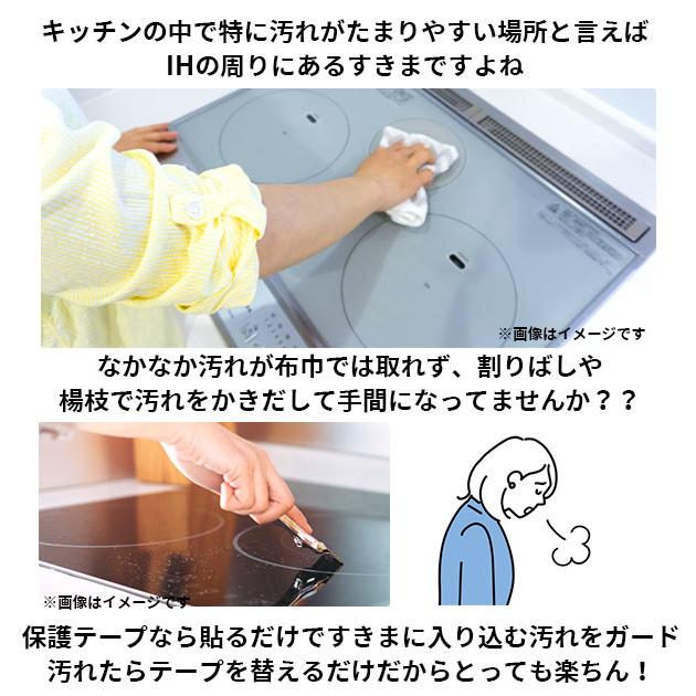 IH調理器の保護テープ 通販 汚れ防止テープ 便利グッズ 大掃除 掃除用品 保護テープ クリア 透明 ブラック 黒 汚れ防止 スクレーバー付 IH調理器の保護テープ |  | 04