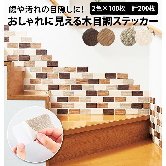 木目調ステッカー 通販 ライトブラウン ダークブラウン モカグレー ホワイトベージュ おしゃれに見える 壁紙 傷隠し Diy エンボス加工 貼るだけ簡単 Backyard Family 通販 Paypayモール