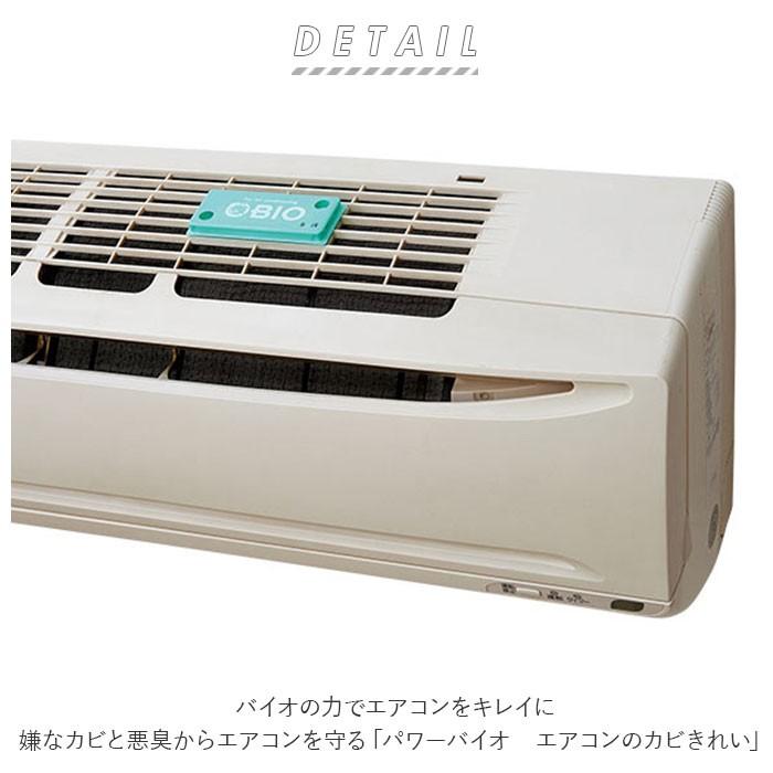 エアコン 防カビ 通販 パワーバイオ エアコンのカビきれい 2個セット エアコン用 クーラー カビ対策 臭い 消臭 カビ 防止 簡単 掃除 対策 貼るだけ Backyard Family 通販 Paypayモール