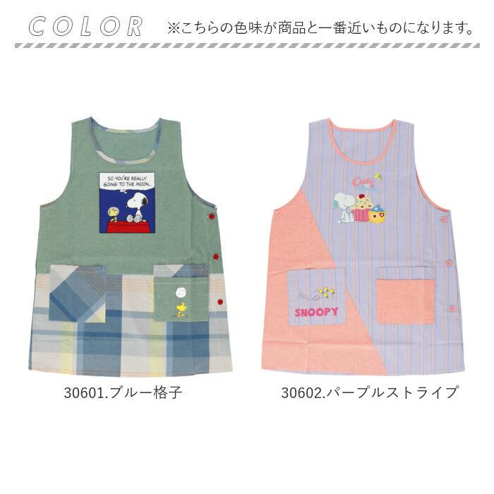 エプロン 保育士 通販 キャラクター スヌーピー 大人 グッズ 大きい